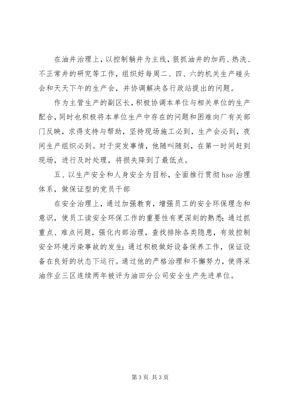 2023年做一名与时俱进的领导干部党员.docx_第3页