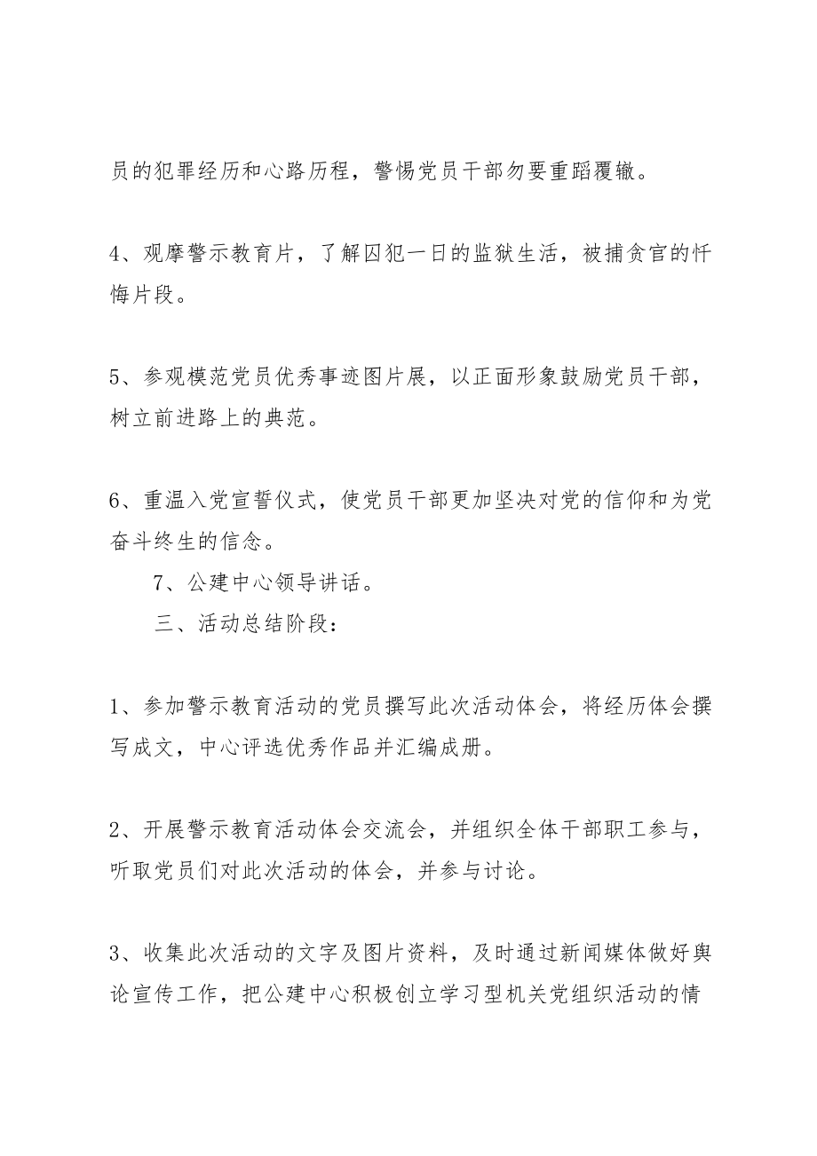 2023年党员干部法纪警示教育活动实施方案.doc_第2页