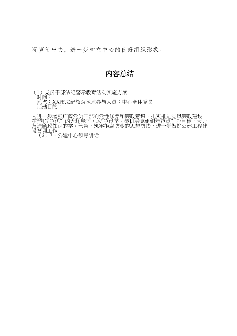 2023年党员干部法纪警示教育活动实施方案.doc_第3页