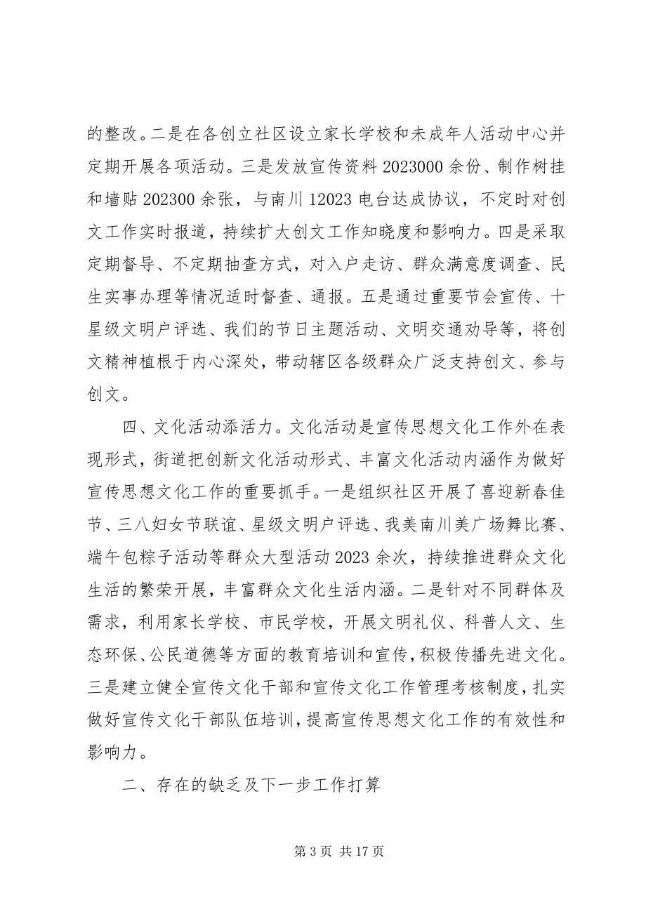 2023年基层宣传思想汇报材料.docx_第3页