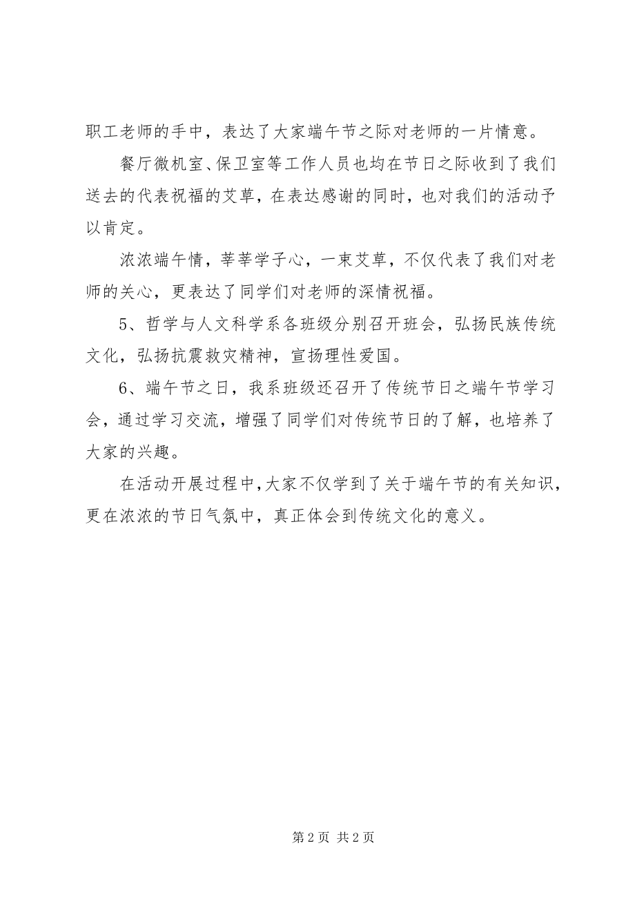 2023年学校园端午节活动总结2.docx_第2页