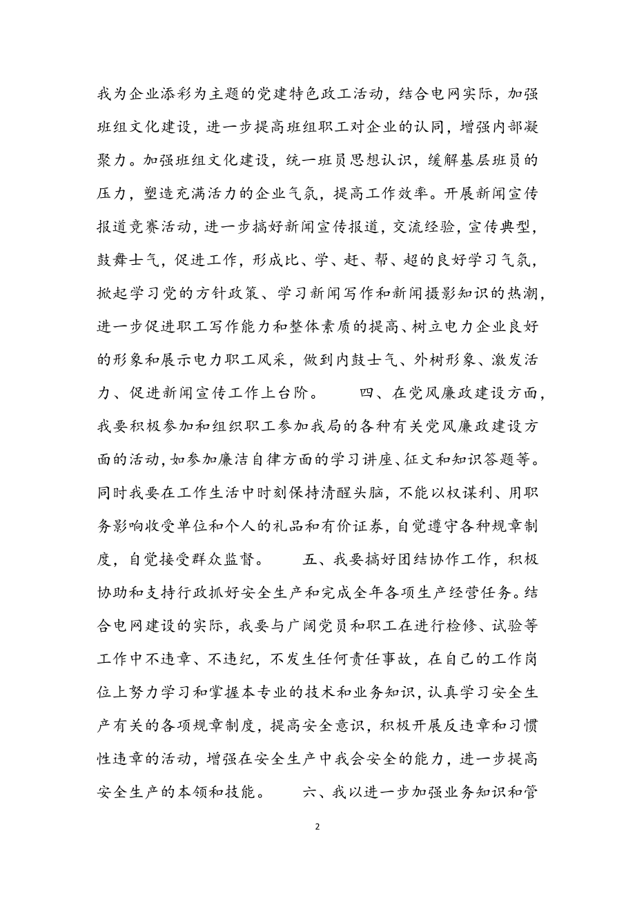 2023年电网公司学习全国两会精神心得体会.docx_第2页