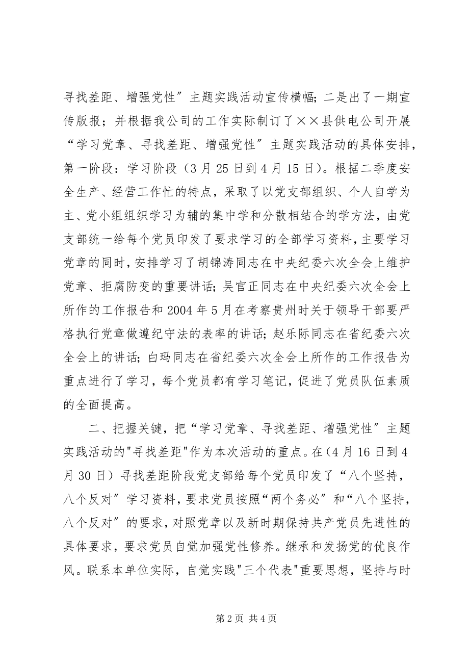 2023年学习党章主题实践活动总结.docx_第2页