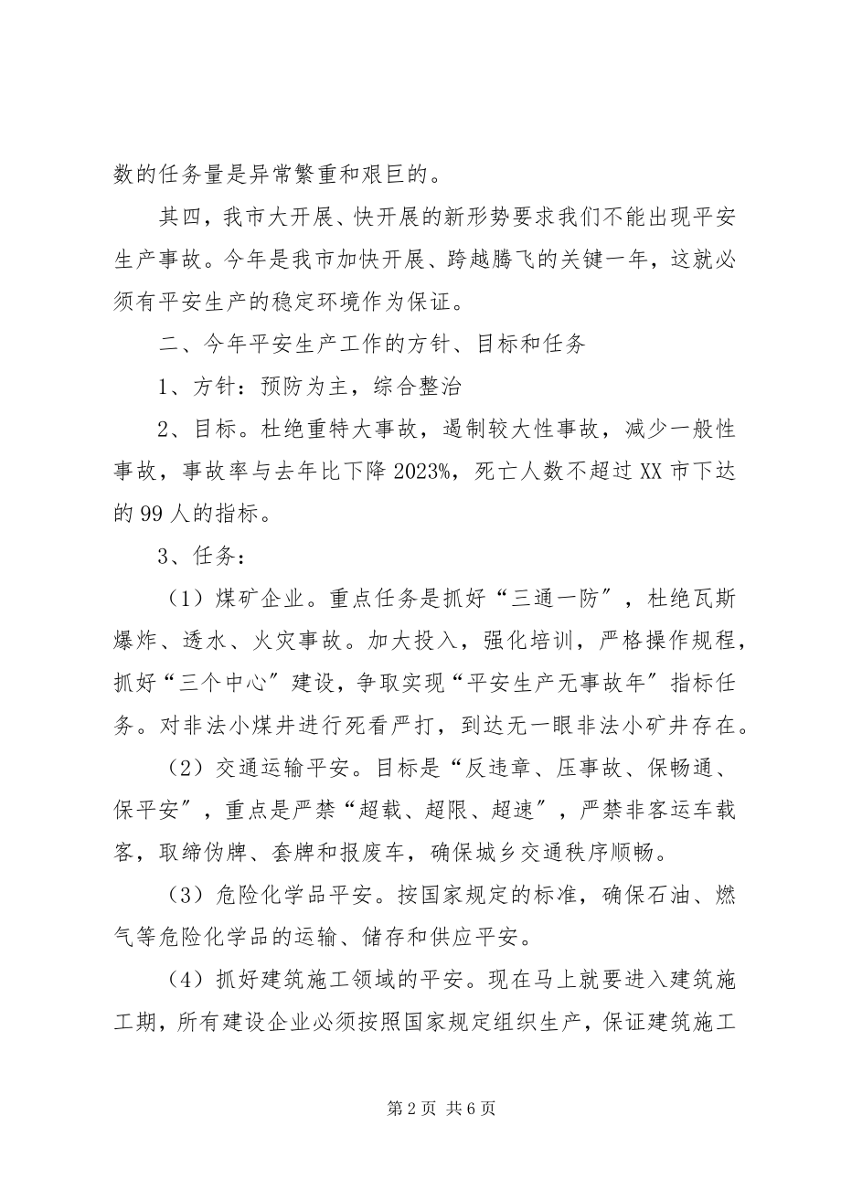 2023年副市长在春季防火工作会议致辞.docx_第2页