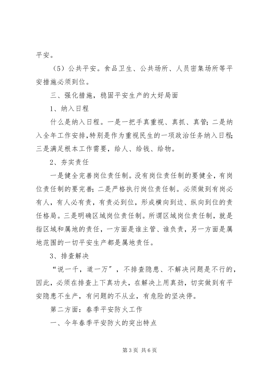 2023年副市长在春季防火工作会议致辞.docx_第3页