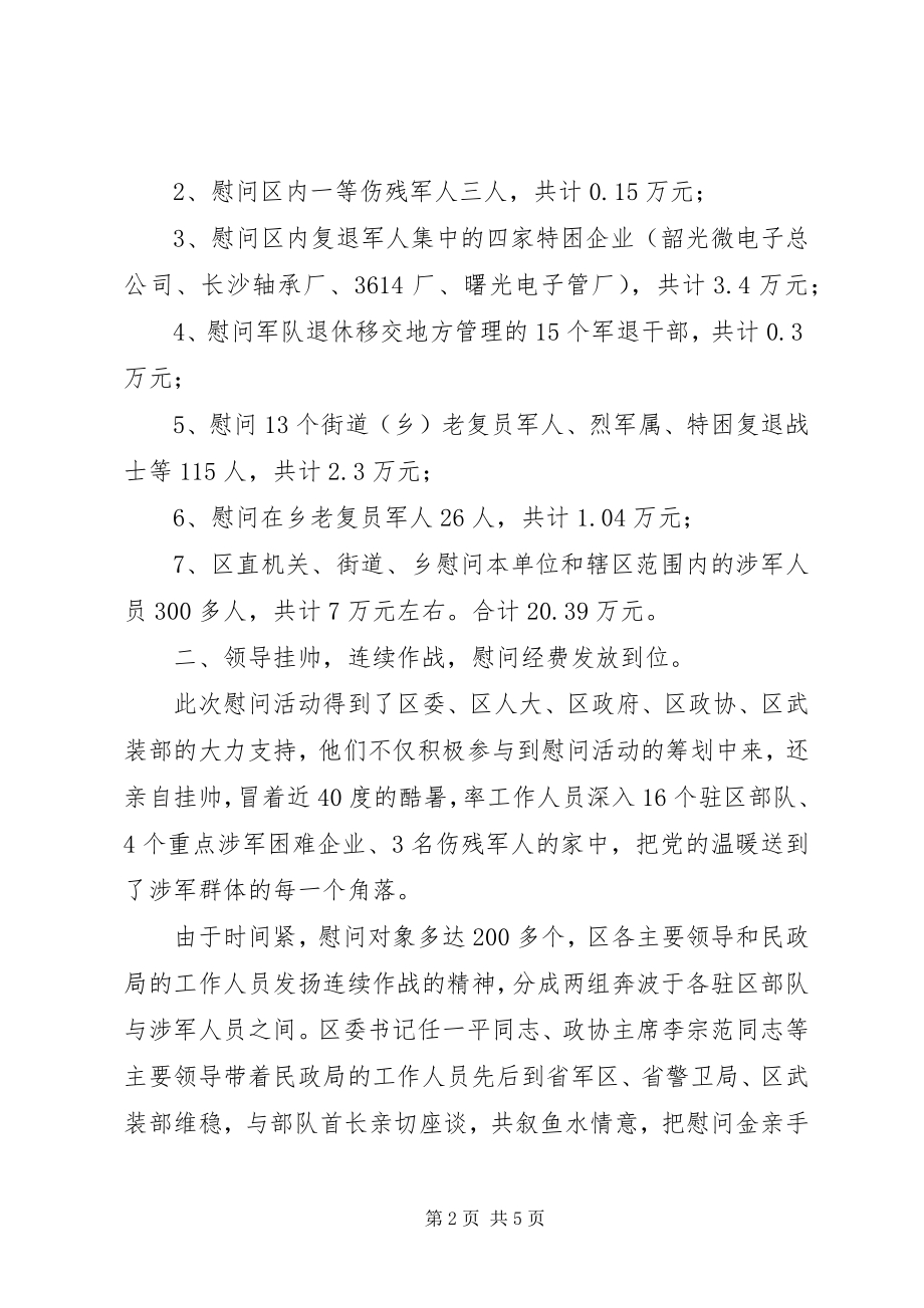 2023年八一双拥活动总结新编.docx_第2页