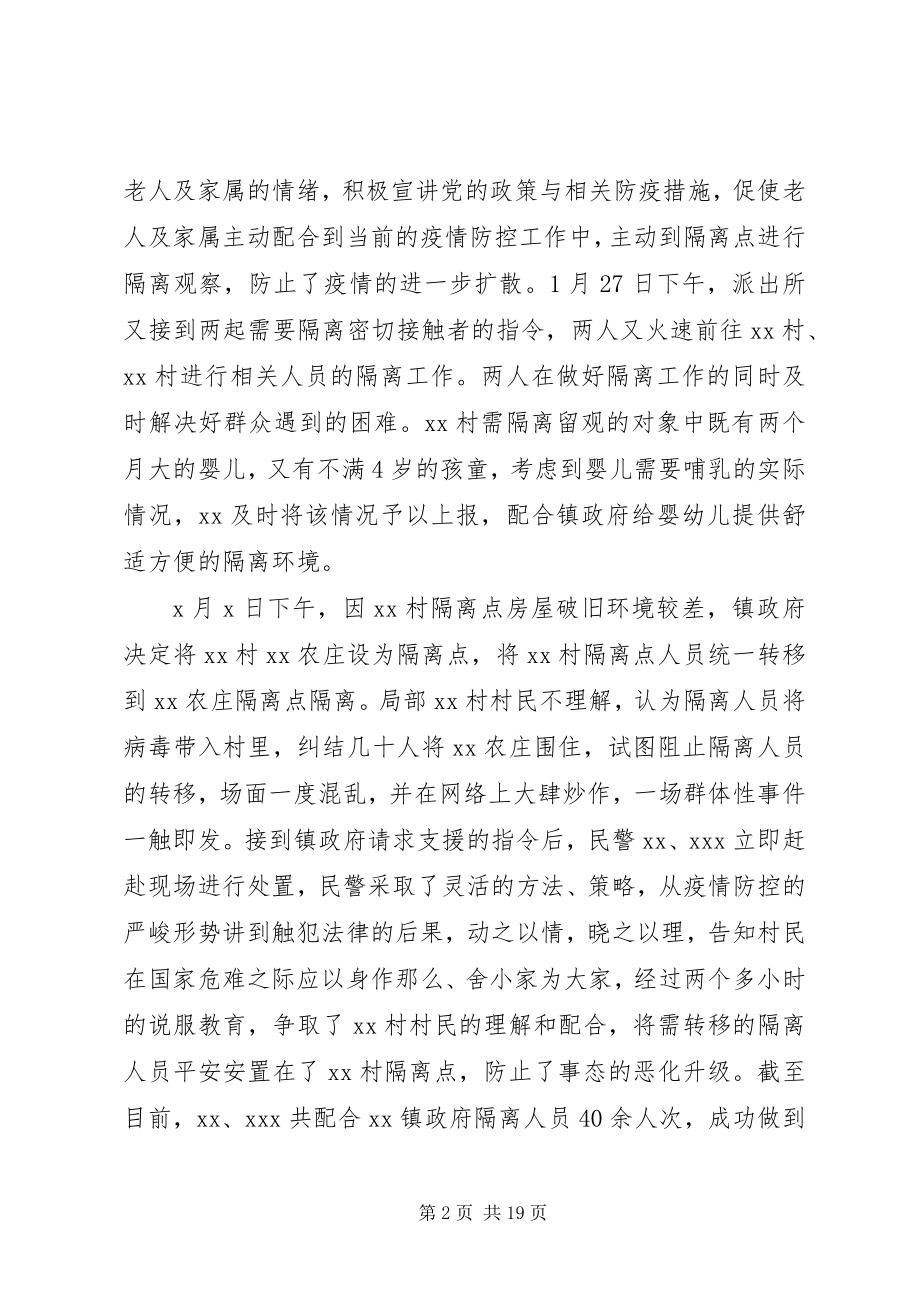 2023年民警抗击疫情先进事迹材料.docx_第2页