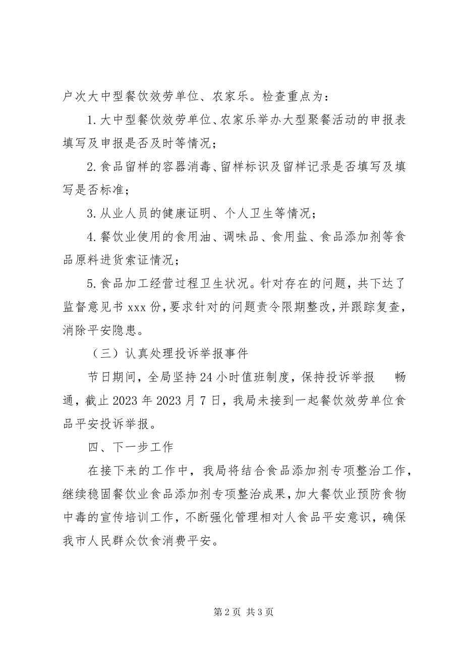 2023年中秋国庆期间工作总结.docx_第2页