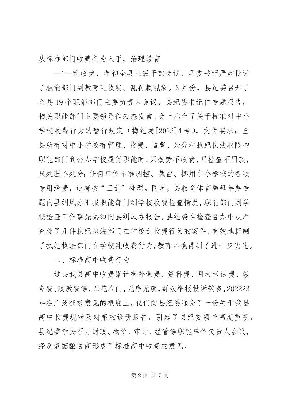 2023年规范办学及收费工作情况汇报.docx_第2页