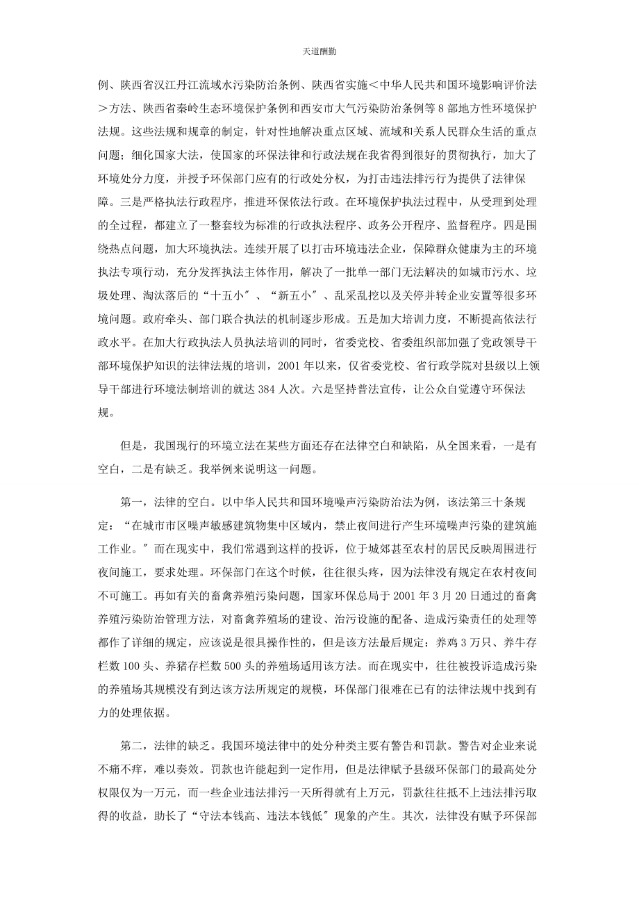 2023年贯彻落实科学发展观　推进环境法制建设何发理范文.docx_第2页