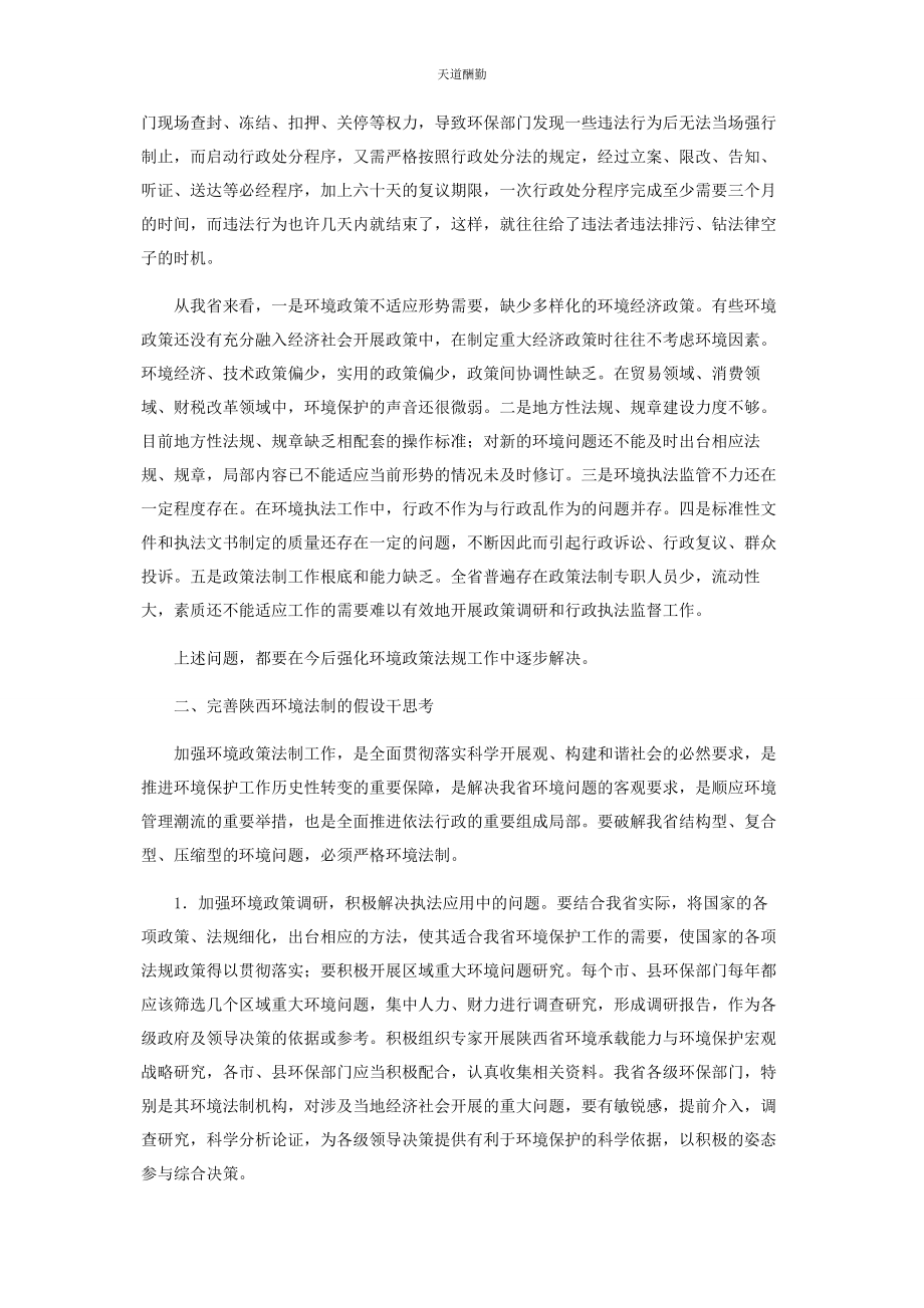 2023年贯彻落实科学发展观　推进环境法制建设何发理范文.docx_第3页