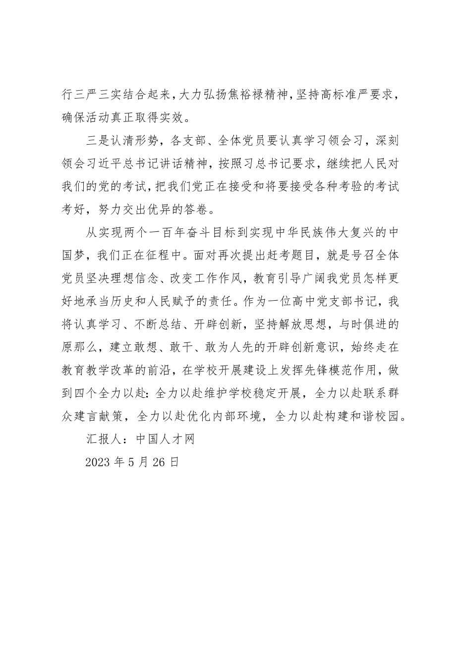 2023年党员学习反腐倡廉思想汇报.docx_第2页