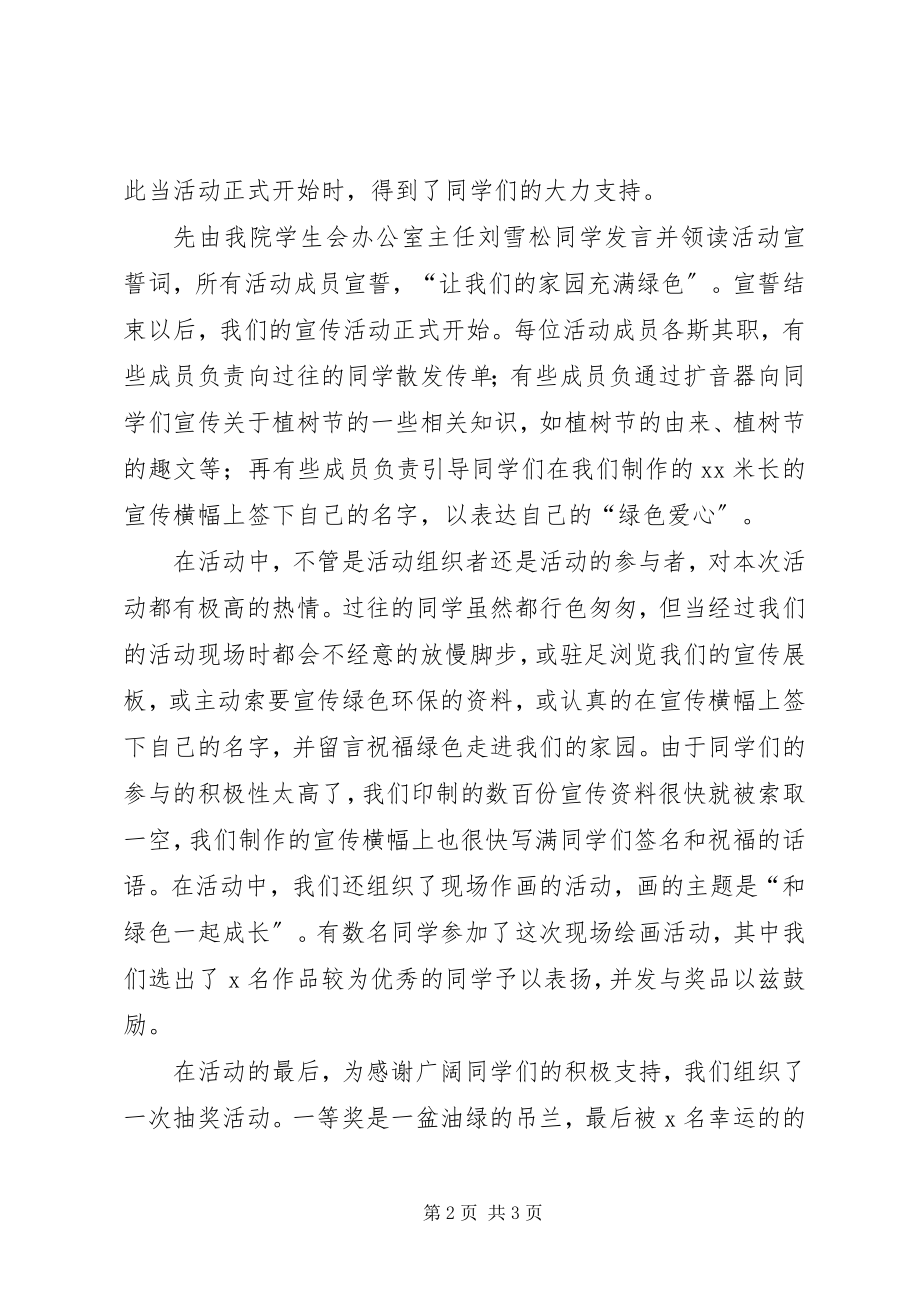 2023年绿色爱心宣传活动总结.docx_第2页