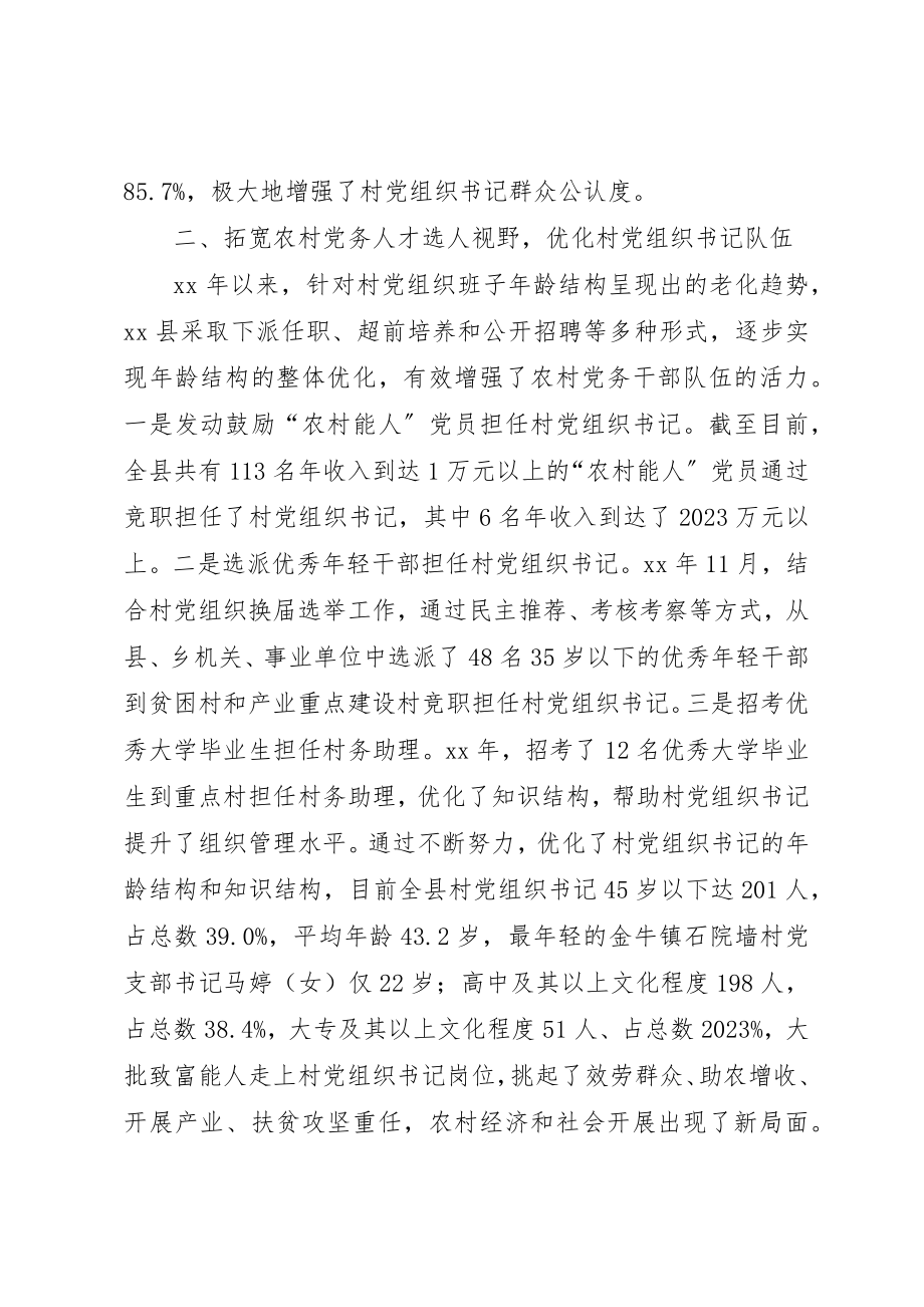 2023年村党组织书记队伍建设思考新编.docx_第2页