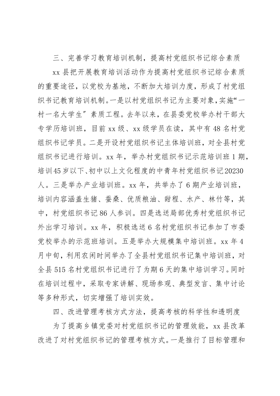 2023年村党组织书记队伍建设思考新编.docx_第3页