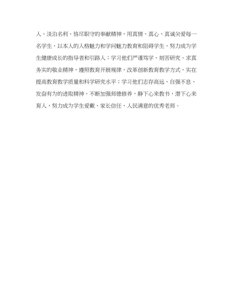 2023年教师个人计划总结学习全国教书育人楷模有感.docx_第2页