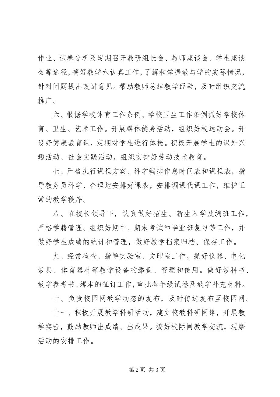 2023年寿长中学教务处职能.docx_第2页