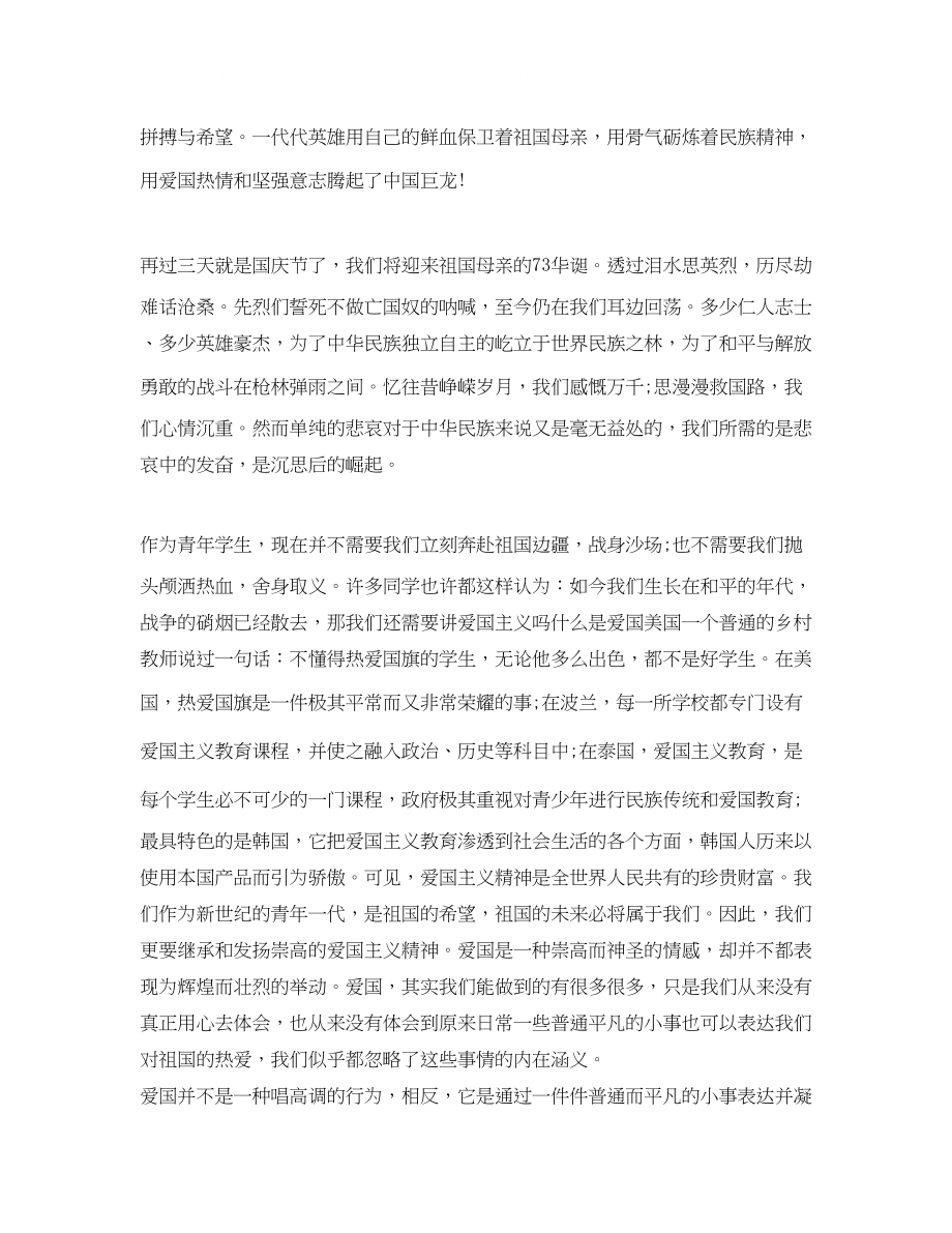 2023年经典发言稿国旗下讲话200字3.docx_第2页