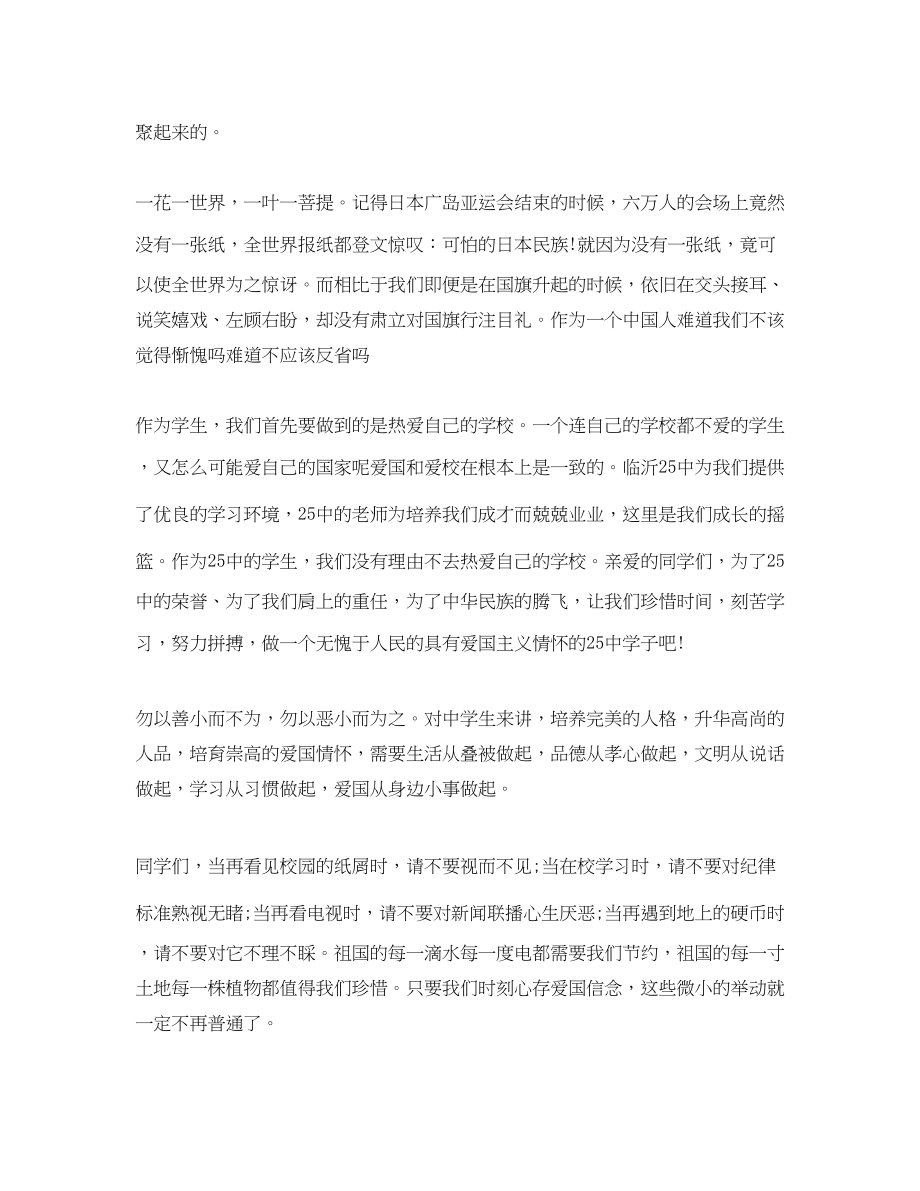 2023年经典发言稿国旗下讲话200字3.docx_第3页