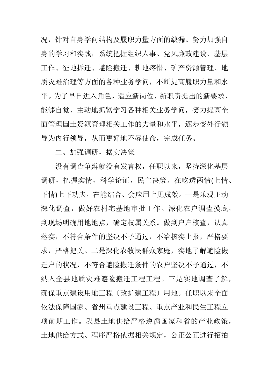 2023年国土局局长任职工作总结.docx_第2页