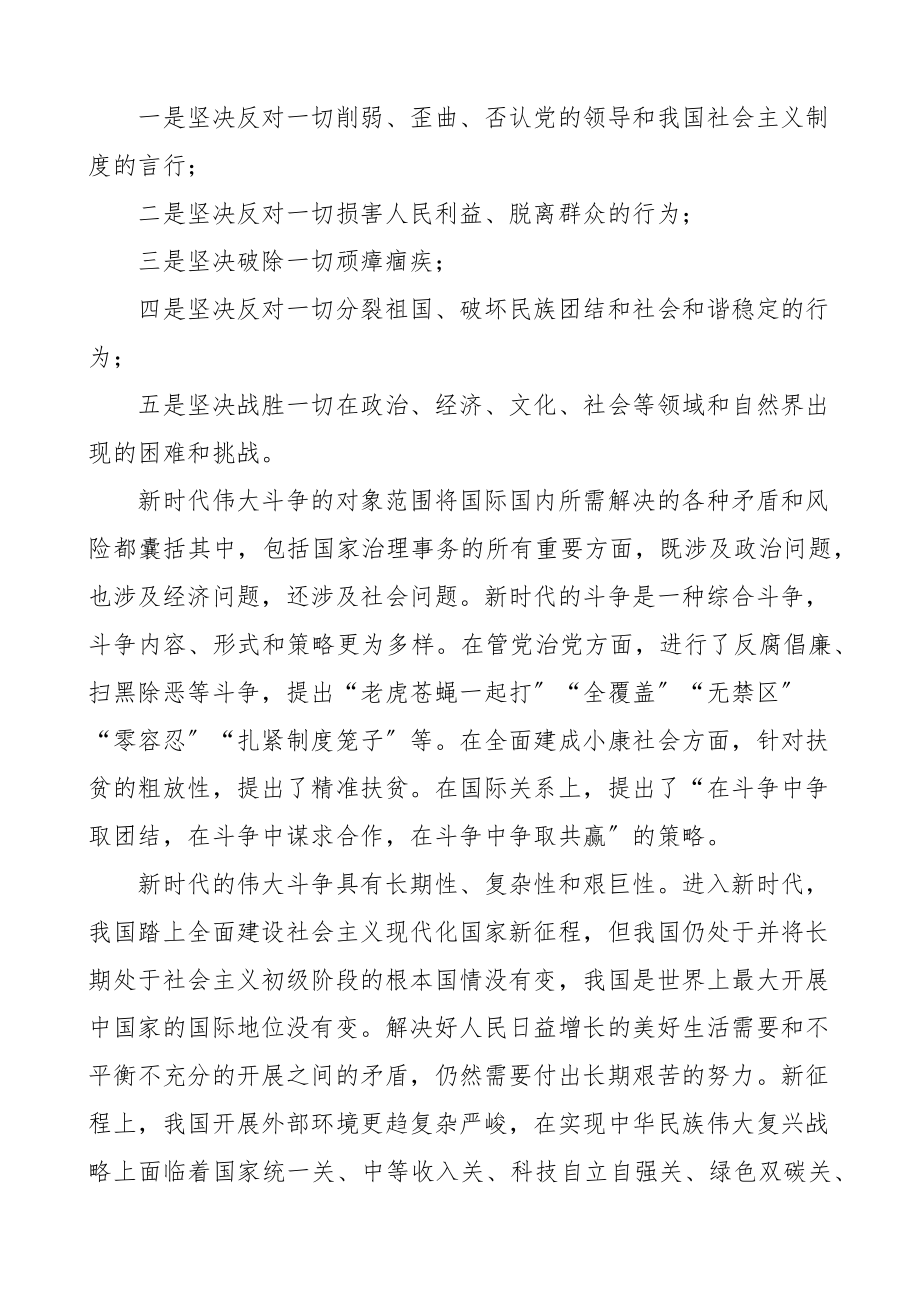 2023年党课坚持敢于斗争走好新时代赶考之路党课讲稿范文.docx_第2页