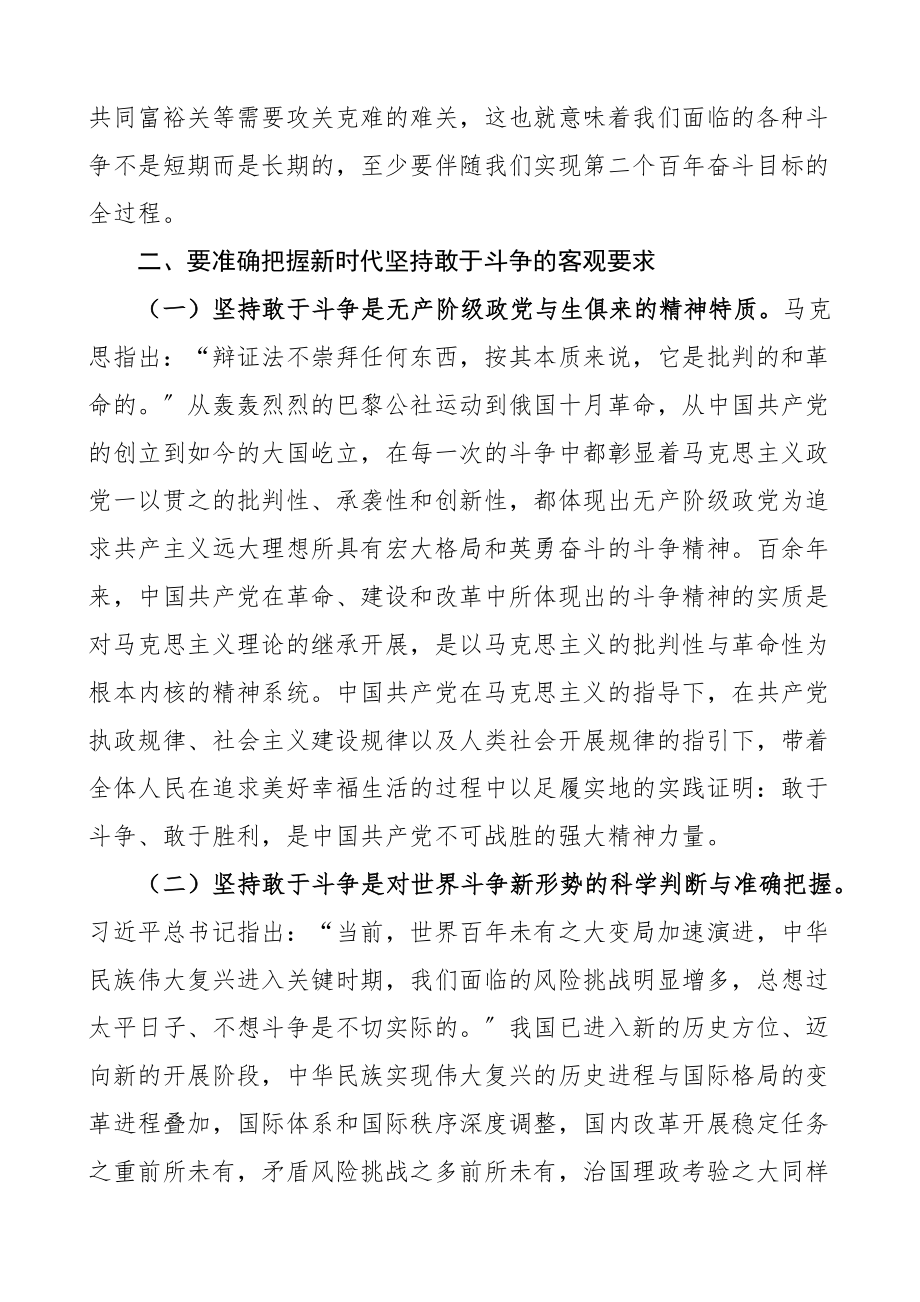 2023年党课坚持敢于斗争走好新时代赶考之路党课讲稿范文.docx_第3页