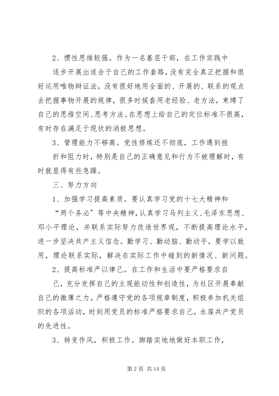 2023年保持党的纯洁性专题组织生活会自我剖析材料新编.docx_第2页