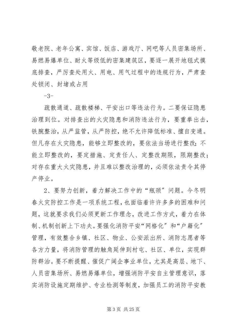 2023年这次会议是县政府决定召开的一次十分重要的会议.docx_第3页