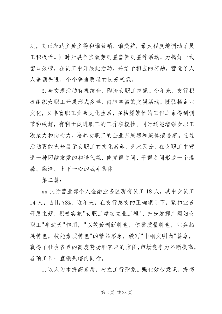 2023年银行巾帼文明主要事迹.docx_第2页