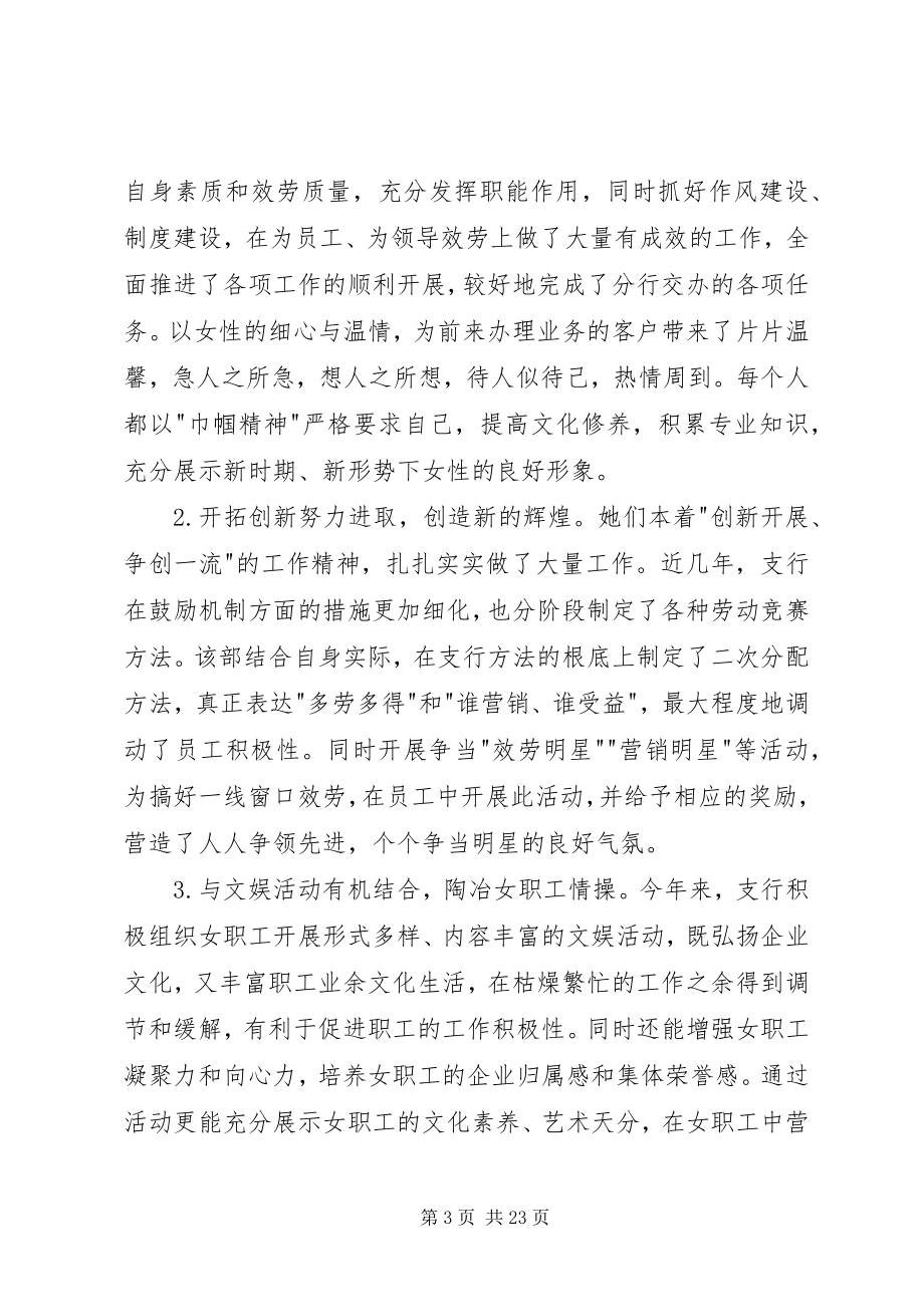 2023年银行巾帼文明主要事迹.docx_第3页