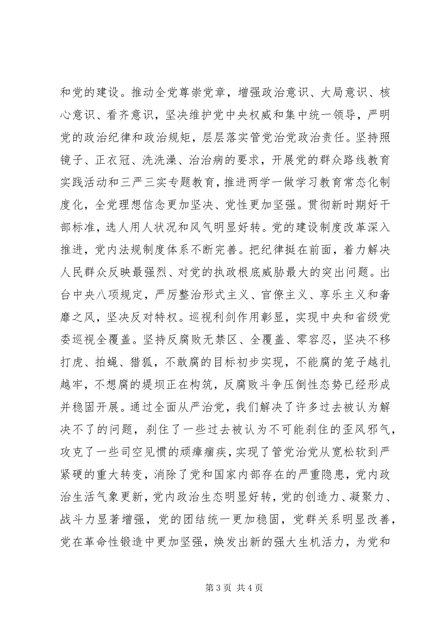 2023年新时代管党治党的行动纲领.docx_第3页