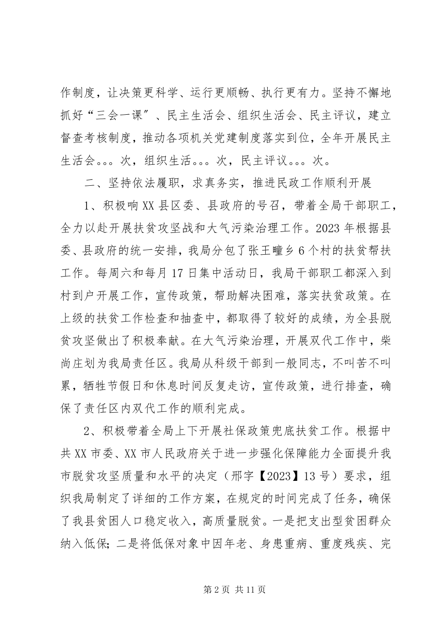 2023年县民政局工作总结及工作谋划.docx_第2页