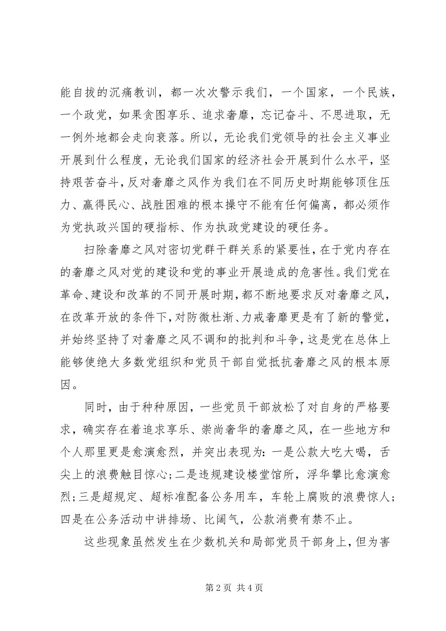 2023年扫除奢靡之风学习心得体会.docx_第2页