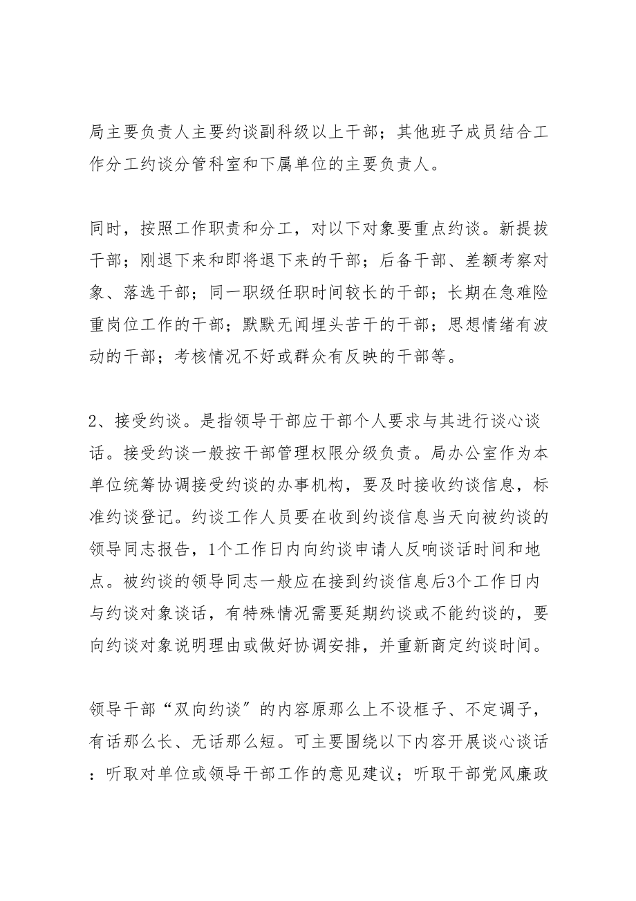 2023年双向约谈实施方案新编.doc_第2页