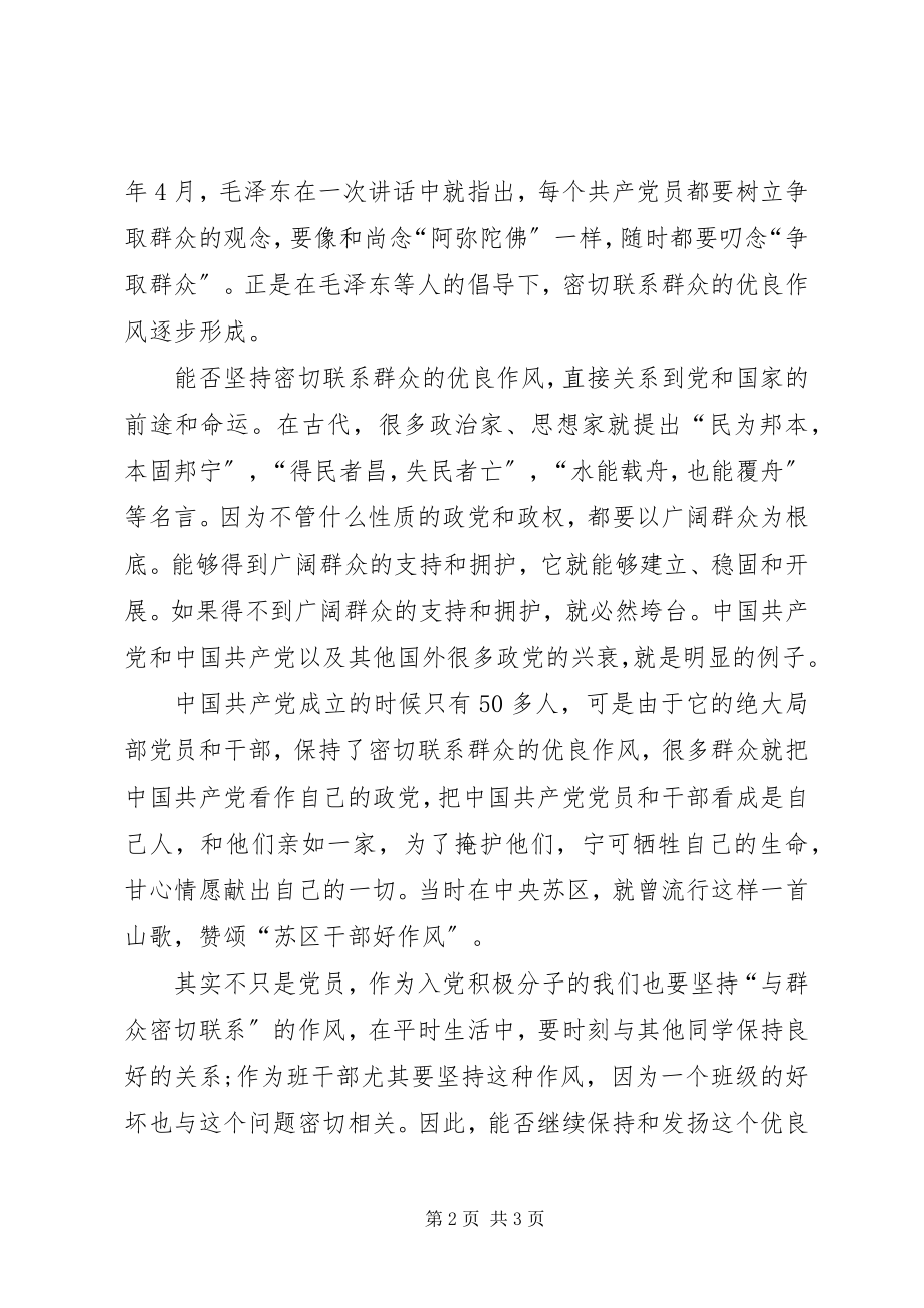 2023年思想汇报国家是人民的依靠.docx_第2页