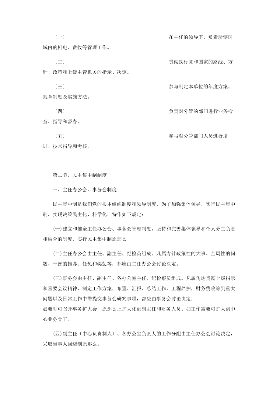 2023年公司行政管理规章制度高速公路行政管理工作规章制度.docx_第2页