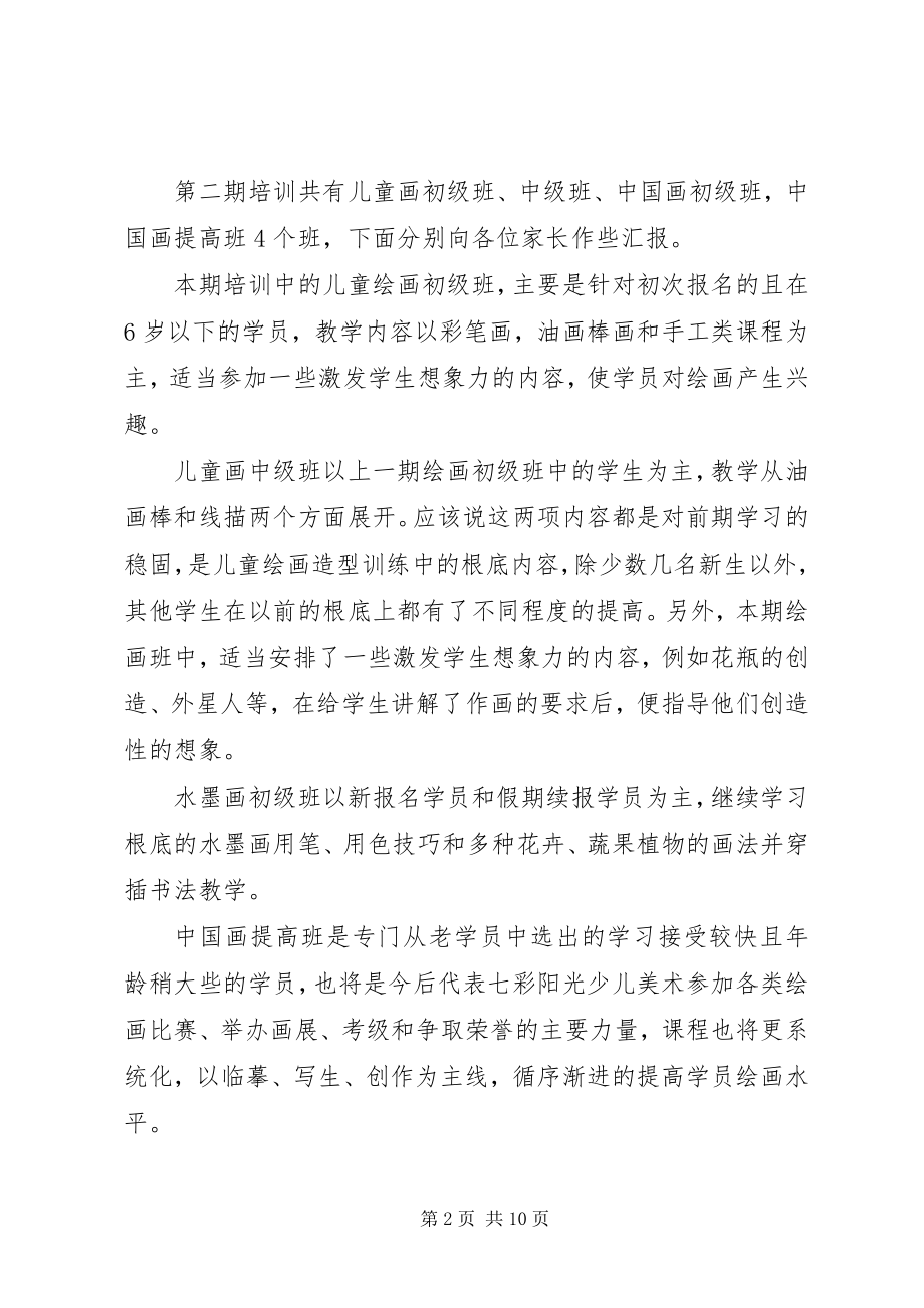 2023年给家长的一封公开信.docx_第2页