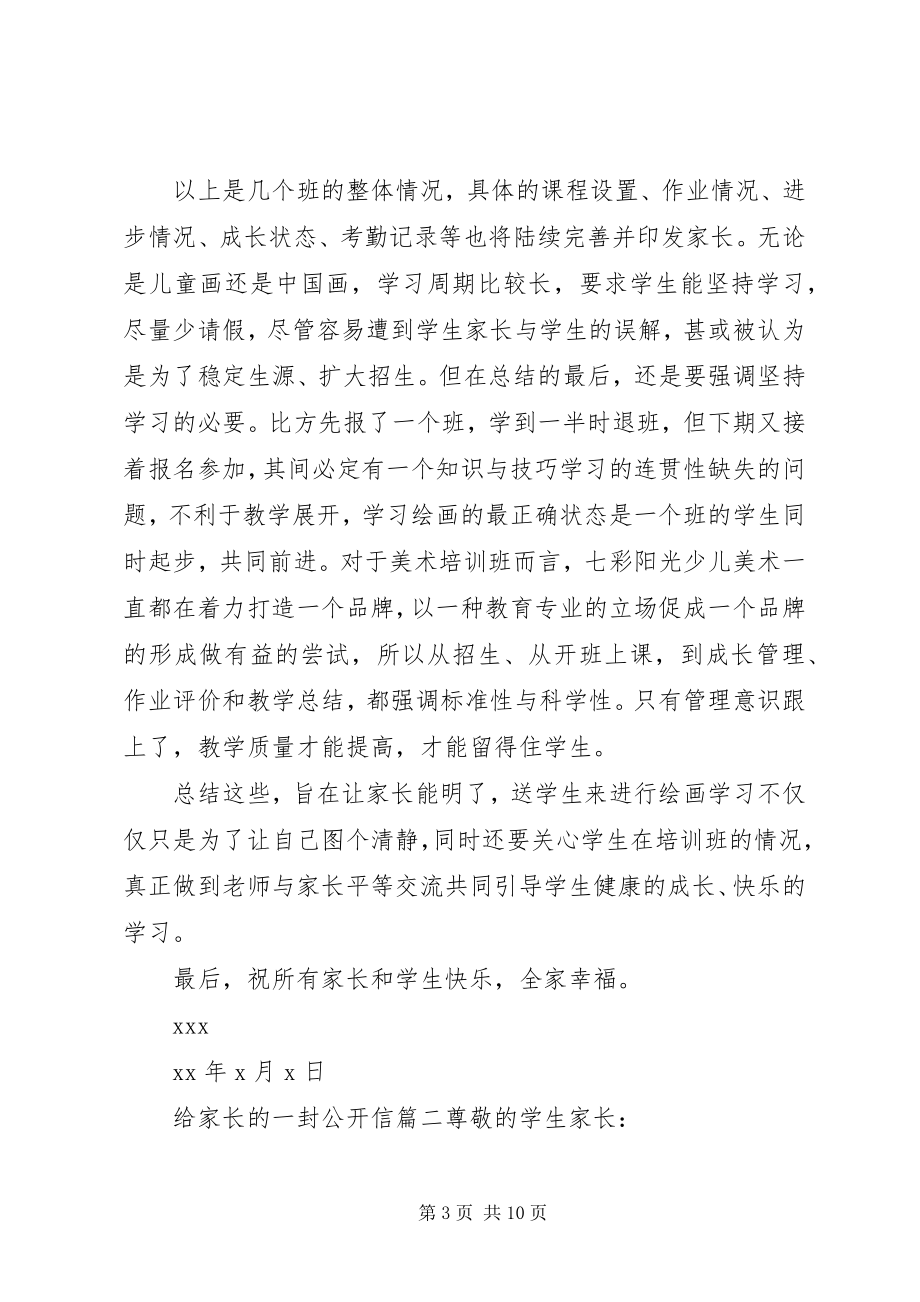 2023年给家长的一封公开信.docx_第3页