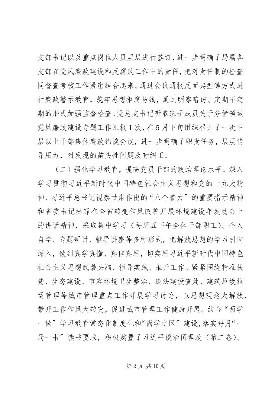 2023年区城管执法局工作总结.docx_第2页