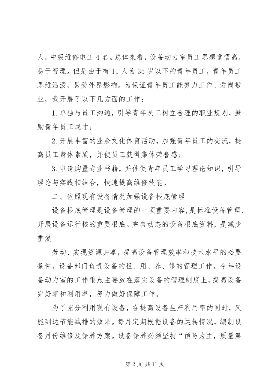 2023年热门工作总结与计划三篇新编.docx_第2页