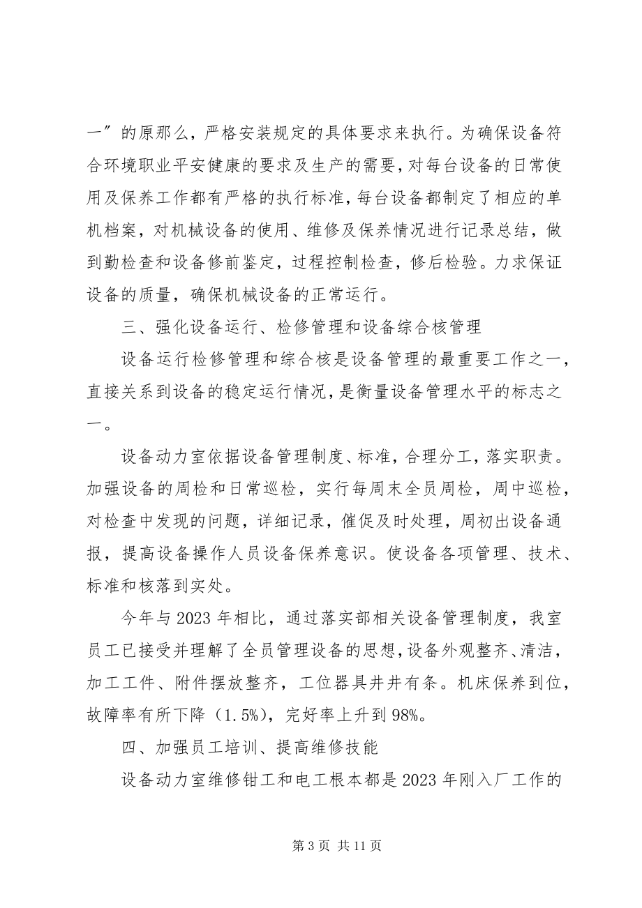 2023年热门工作总结与计划三篇新编.docx_第3页