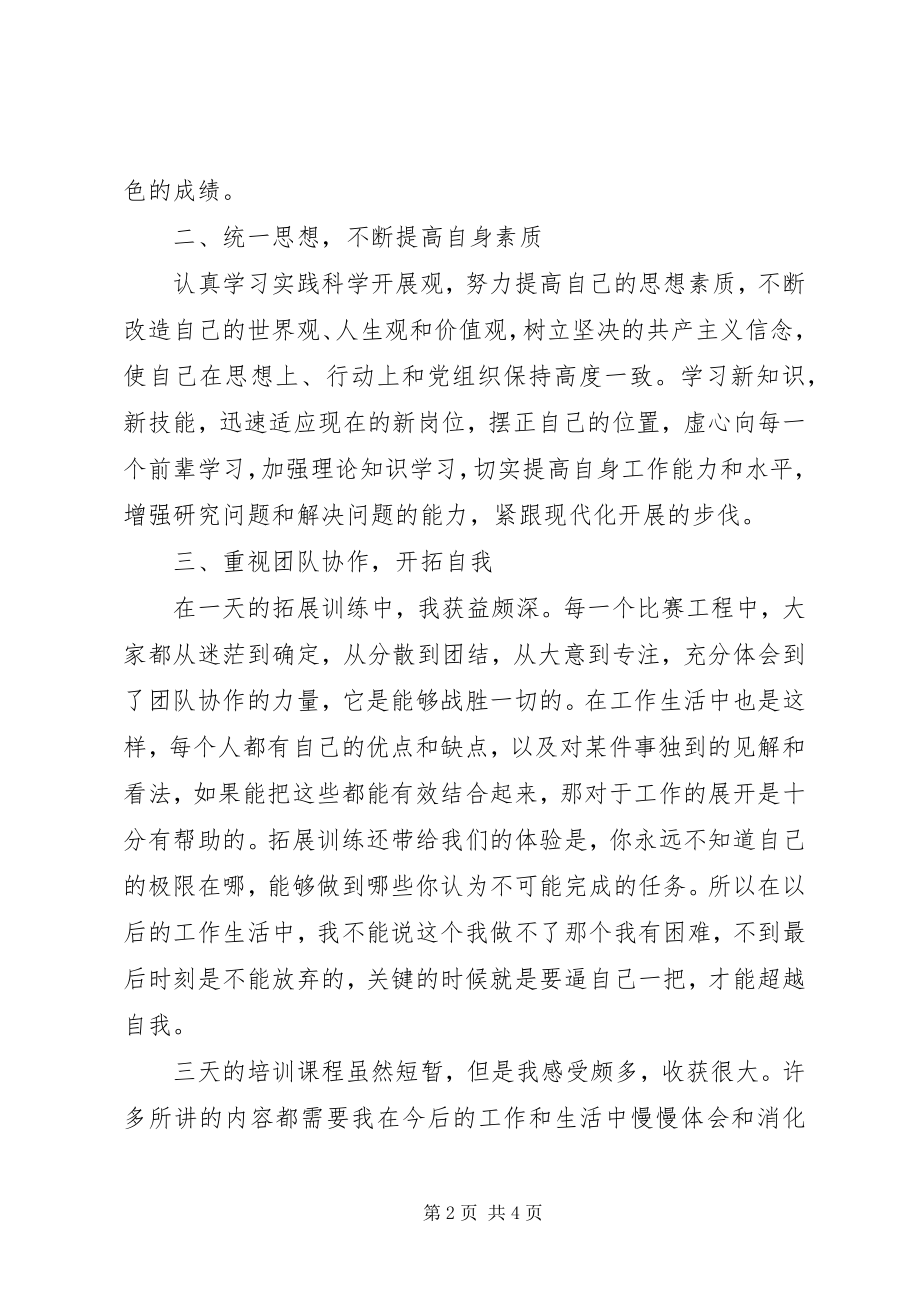 2023年公务员事业单位新录用人员代表讲话稿.docx_第2页