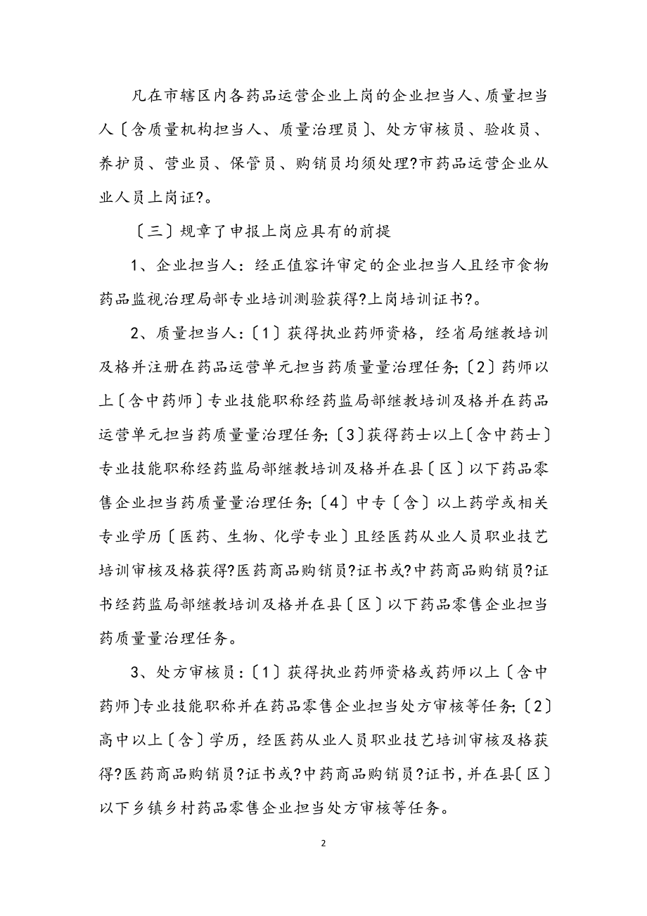 2023年药品员上岗管理经验交流.docx_第2页