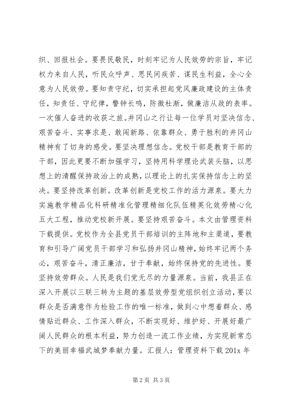 2023年党性的思想汇报.docx_第2页