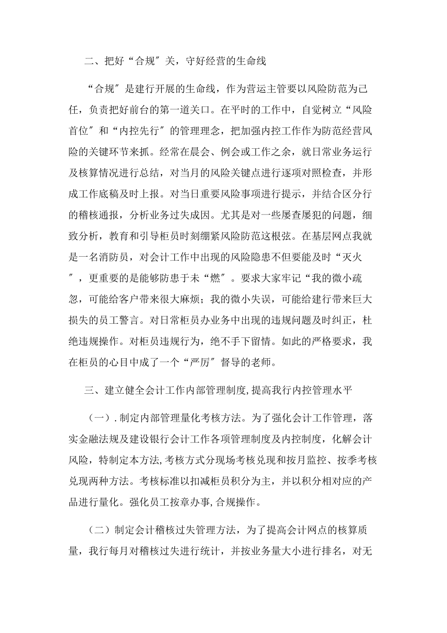 2023年银行合规标兵先进事迹材料.docx_第2页