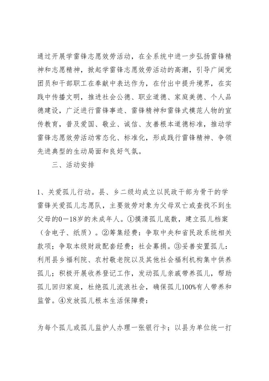 2023年民政局学雷锋活动志愿服务活动实施方案.doc_第2页