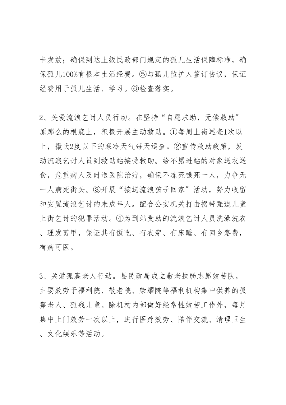 2023年民政局学雷锋活动志愿服务活动实施方案.doc_第3页