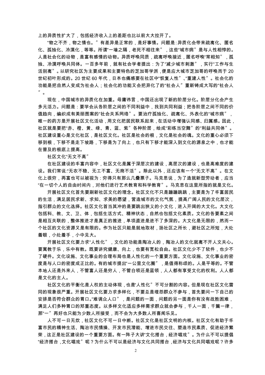 2023年社区文化为大众打造精神家园.doc_第2页