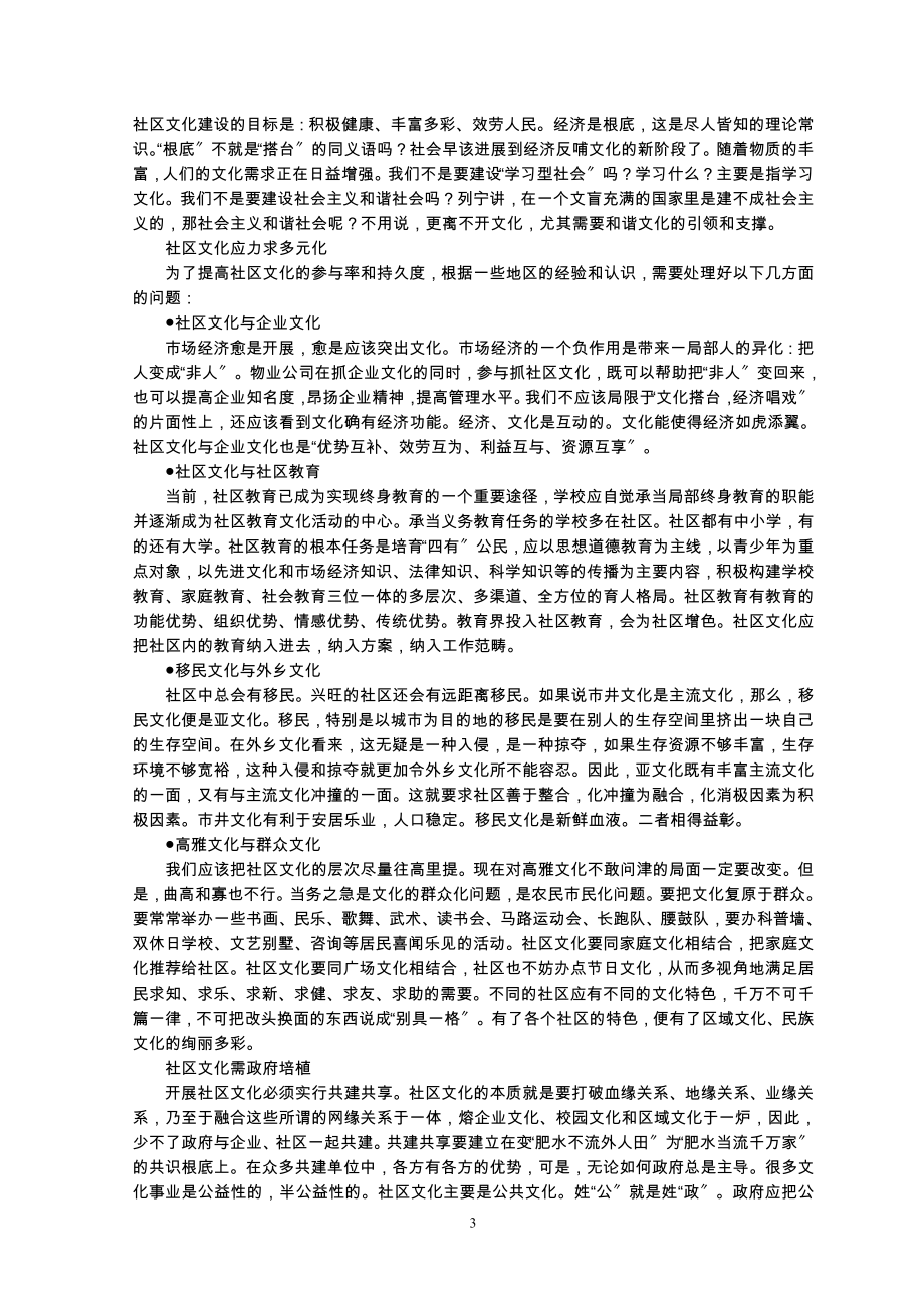 2023年社区文化为大众打造精神家园.doc_第3页