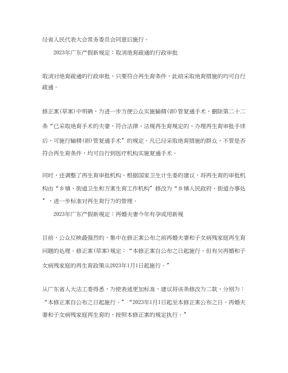 2023年年广东产假天数新规定.docx_第3页